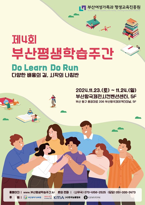 제4회부산평생학습주간 행사