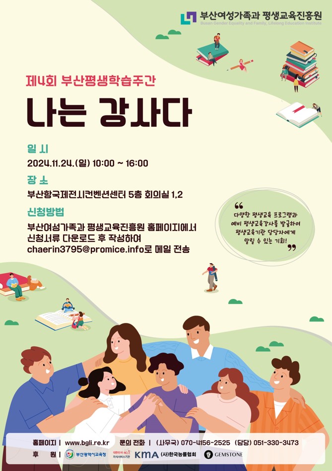 제4회부산평생학습주간 