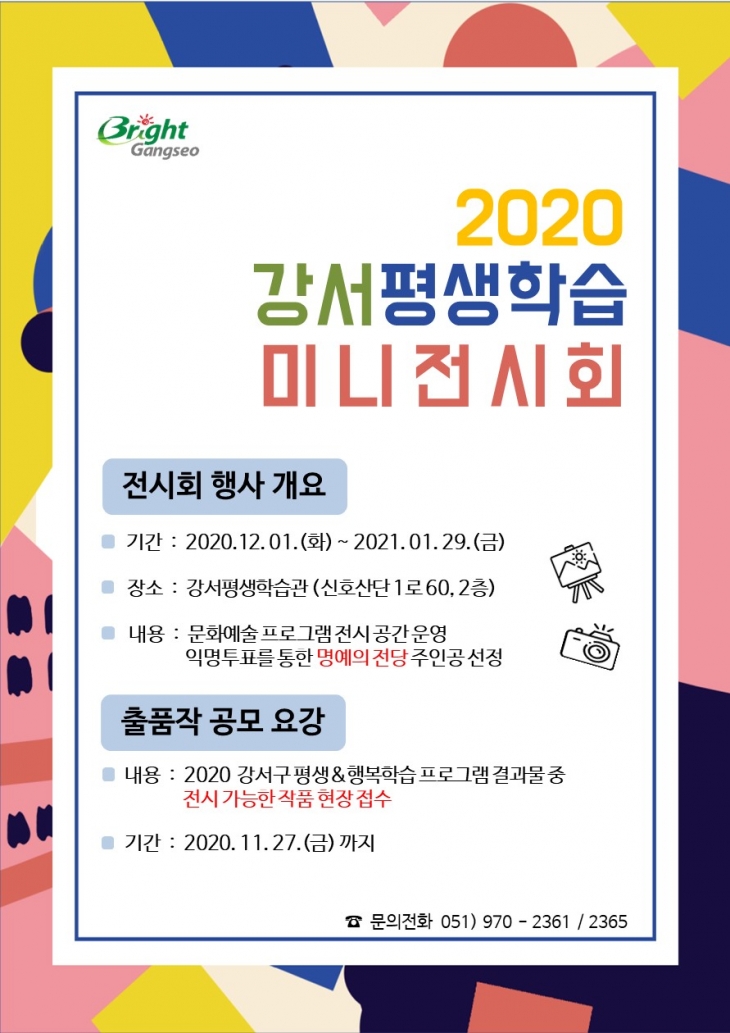 2020년 평생학습관 미니 전시회 개최 알림