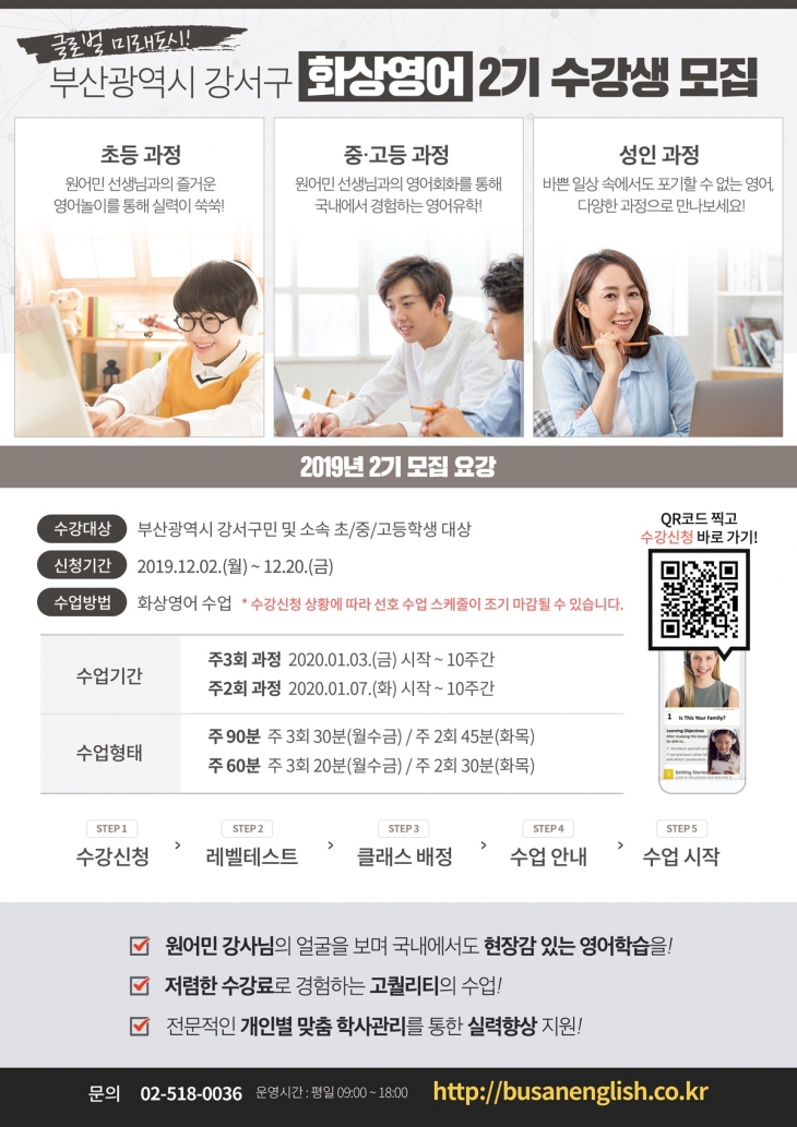 2019년 강서구 원어민 화상영어 2기 수강생 모집 안내