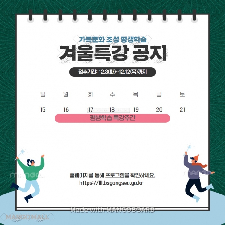2019년 평생학습 프로그램 [겨울특강] 안내